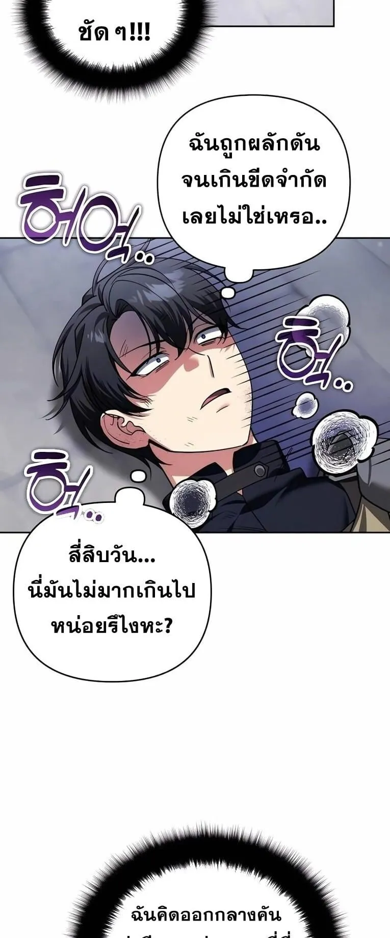 Sovereign of the Infinite Clones ตอนที่ 44 หน้า 48