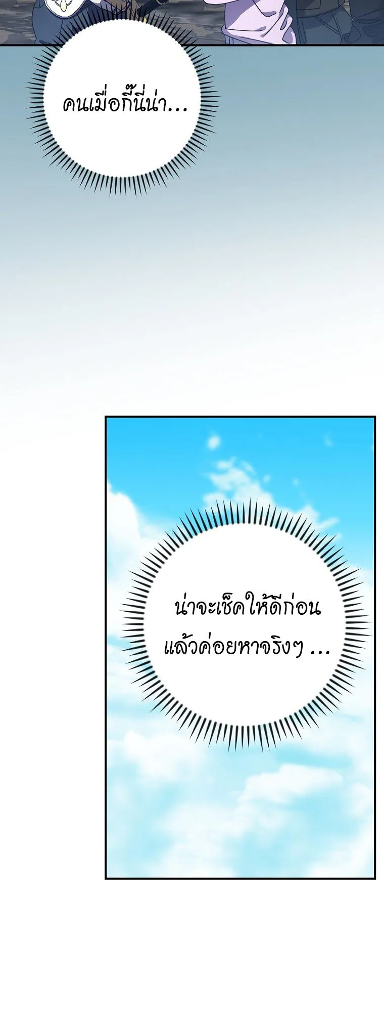 Master of All Skills ตอนที่ 6 หน้า 56