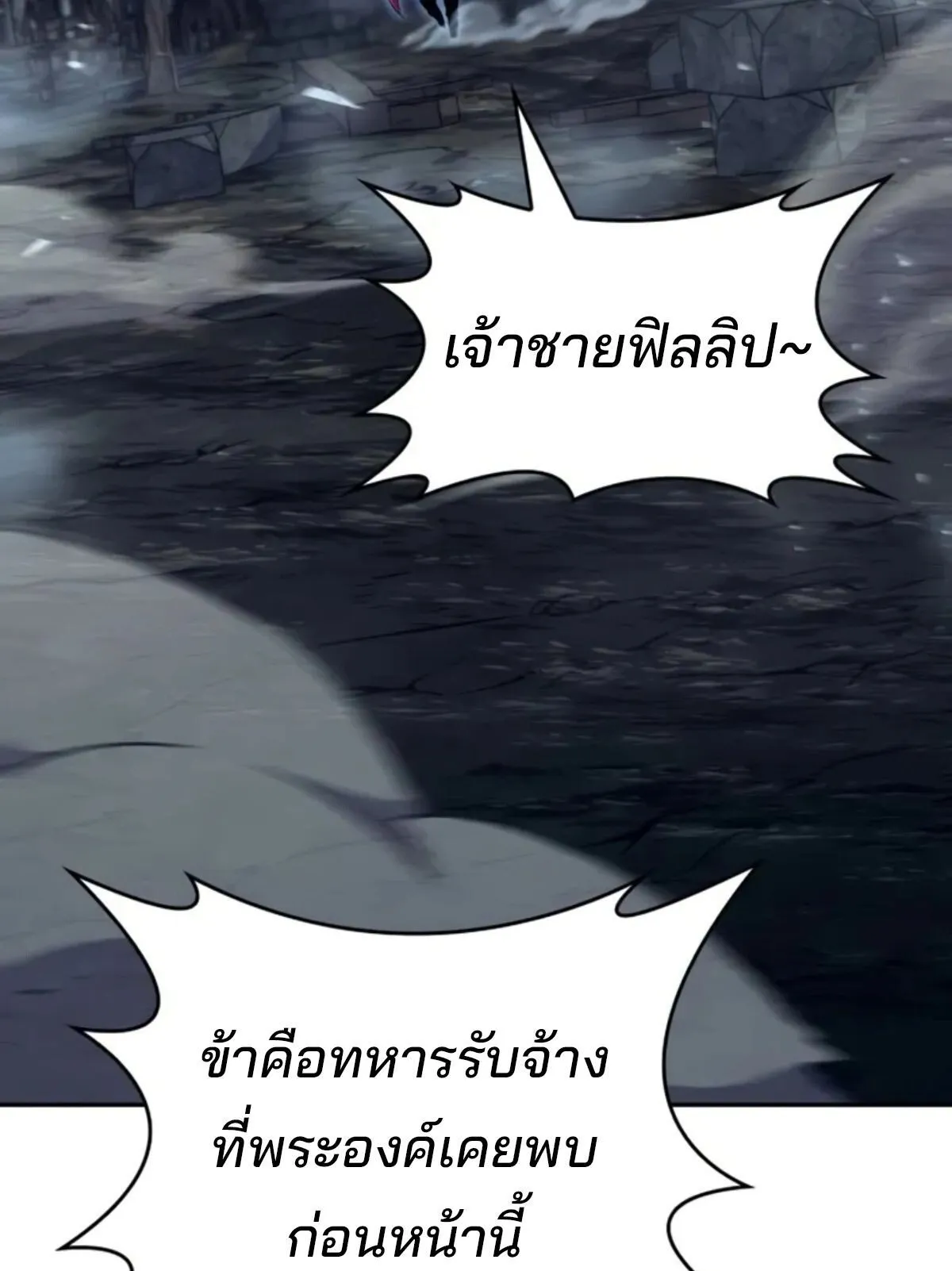 The Cold-Blooded Warrior ตอนที่ 13 หน้า 155