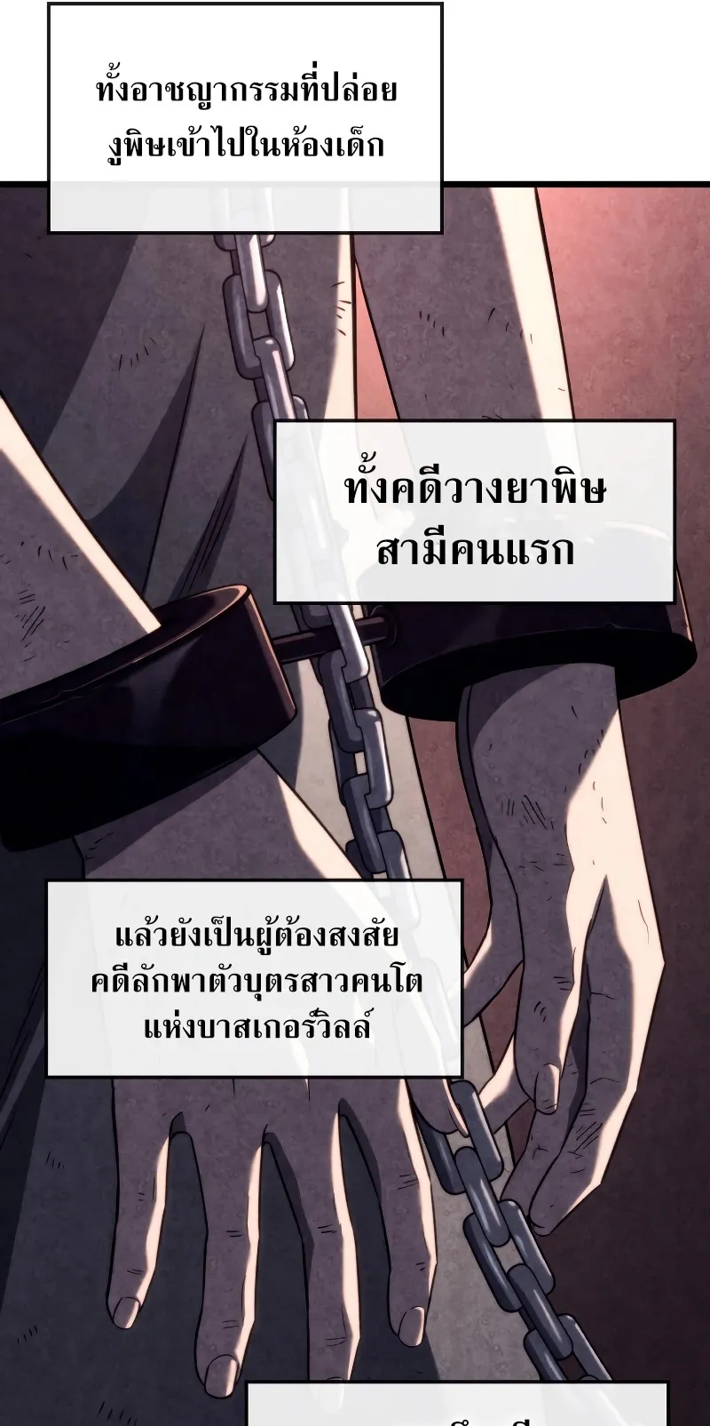 Revenge of the Iron-Blooded Sword Hound ตอนที่ 74 (ss1) หน้า 10