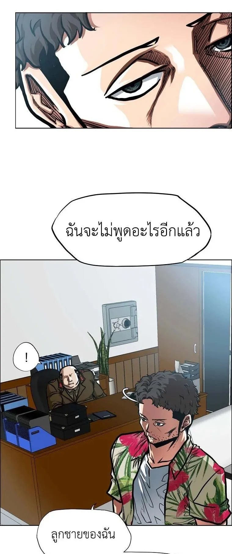 Secret Family ตอนที่ 34 หน้า 17