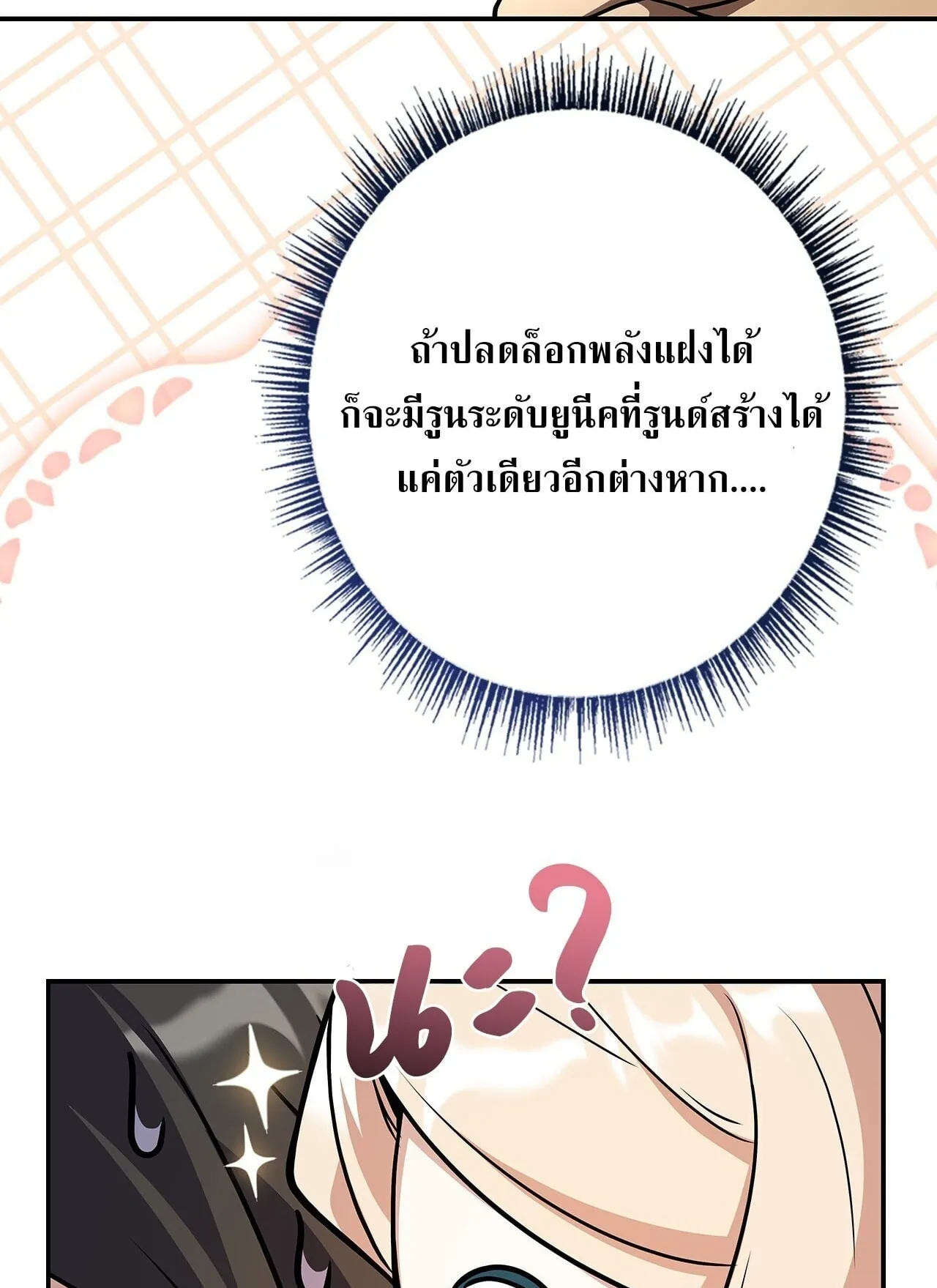 Only I Have an EX-Grade Summon ตอนที่ 35 หน้า 38