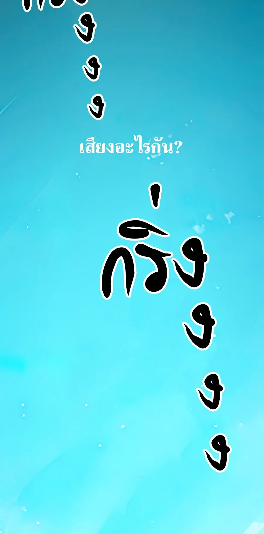 Hidden Class Gravity User ตอนที่ 1 หน้า 139