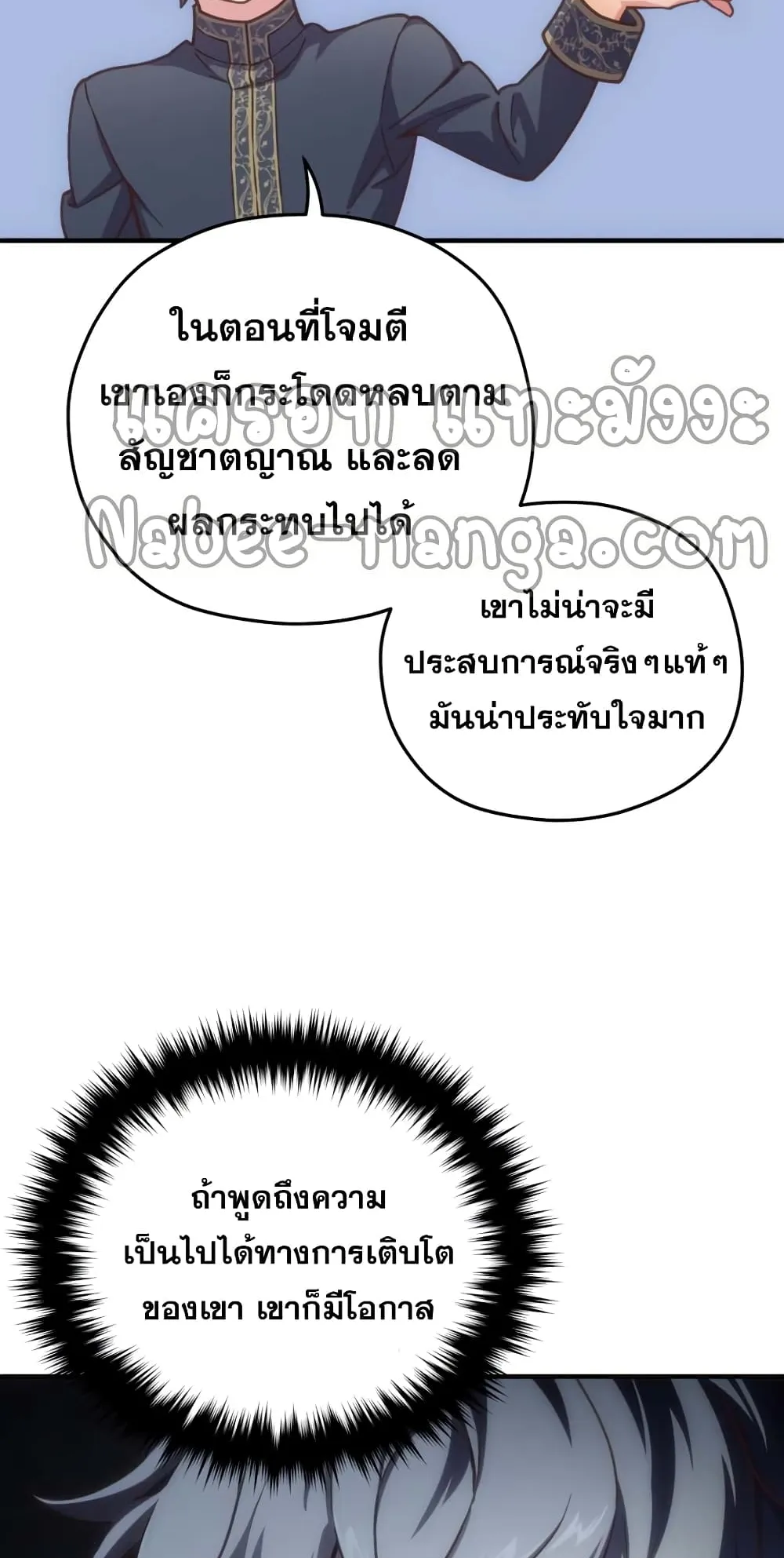 Damn Reincarnation ตอนที่ 4 หน้า 52