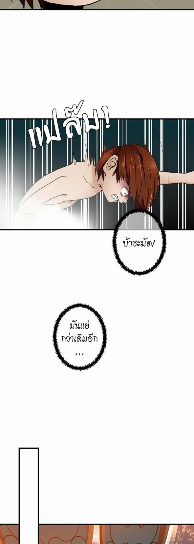 The Beginning After the End ตอนที่ 21 หน้า 15