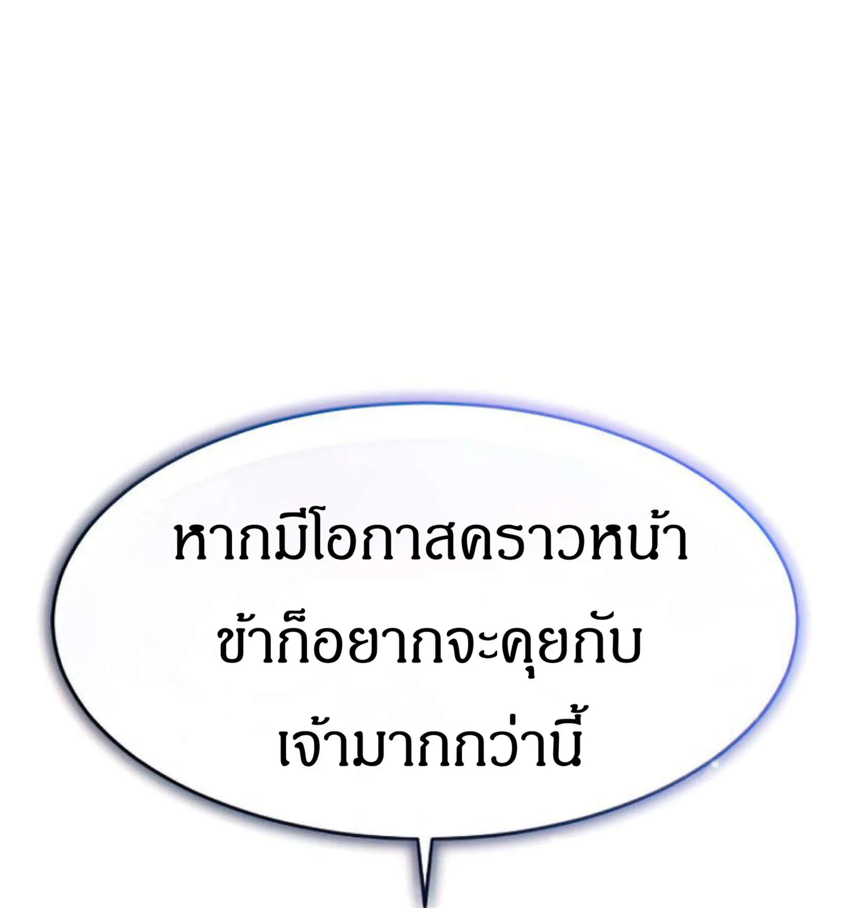 Reincarnated Escort Warrior ตอนที่ 6 หน้า 81
