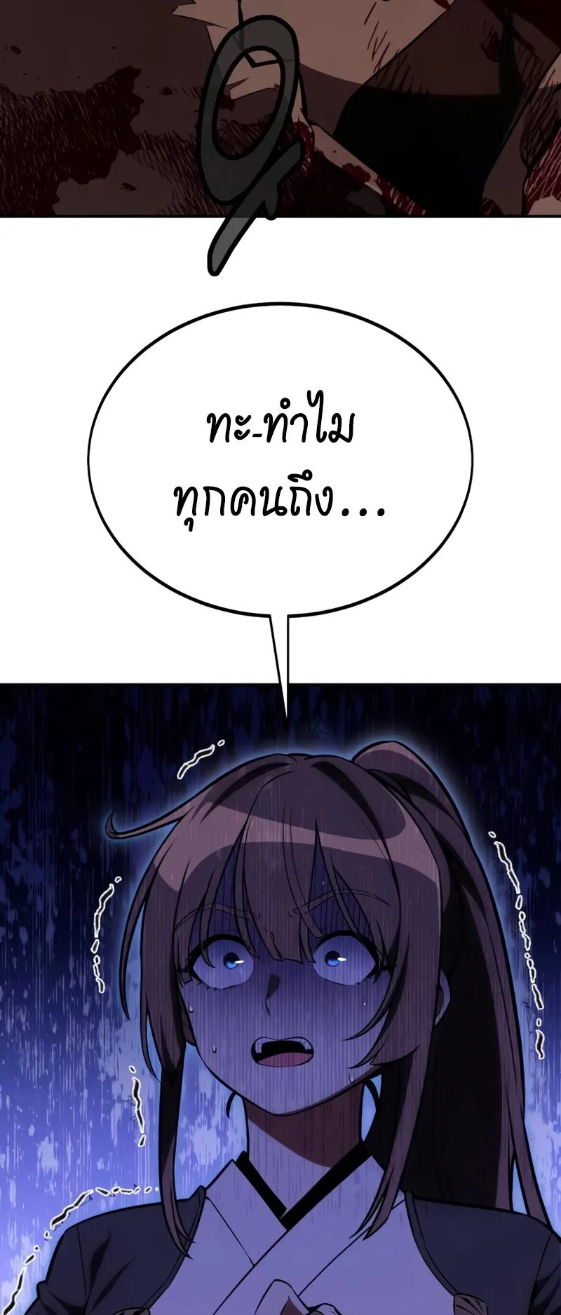 I Killed an Academy Player ตอนที่ 42 หน้า 59
