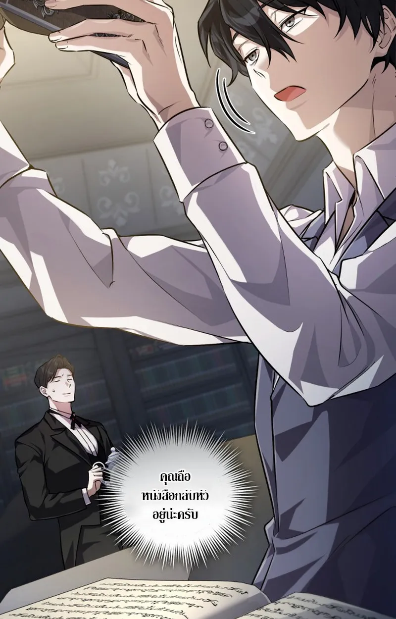 Raising Villains the Right Way ตอนที่ 1 หน้า 32