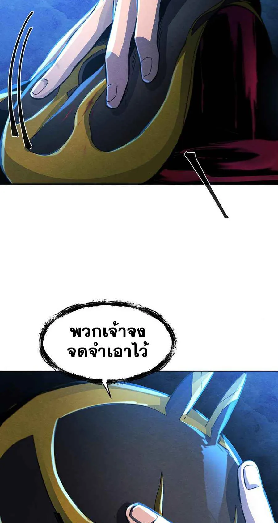 Return of the Mad Demon ตอนที่ 22 หน้า 12