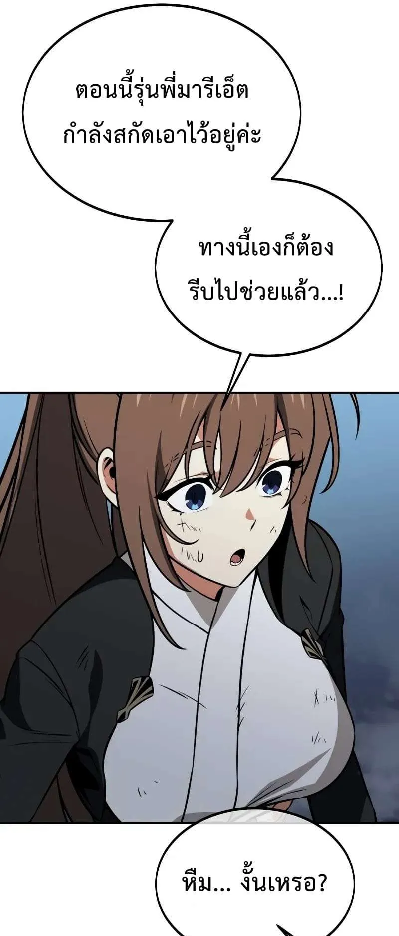 I Killed an Academy Player ตอนที่ 28 หน้า 123