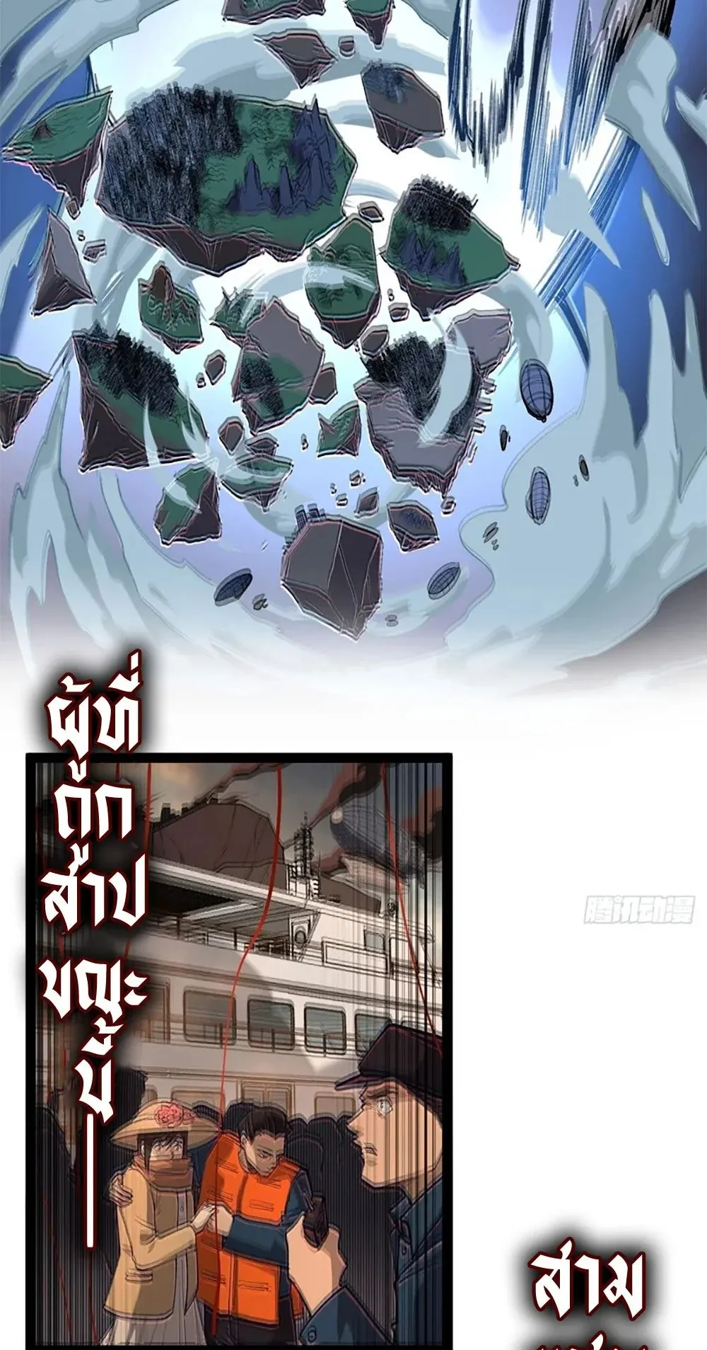 Gatekeeper of the Boundless Worlds ตอนที่ 120 หน้า 4