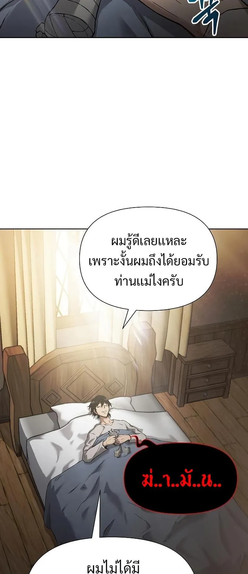 The Priest of Corruption ตอนที่ 3 หน้า 12