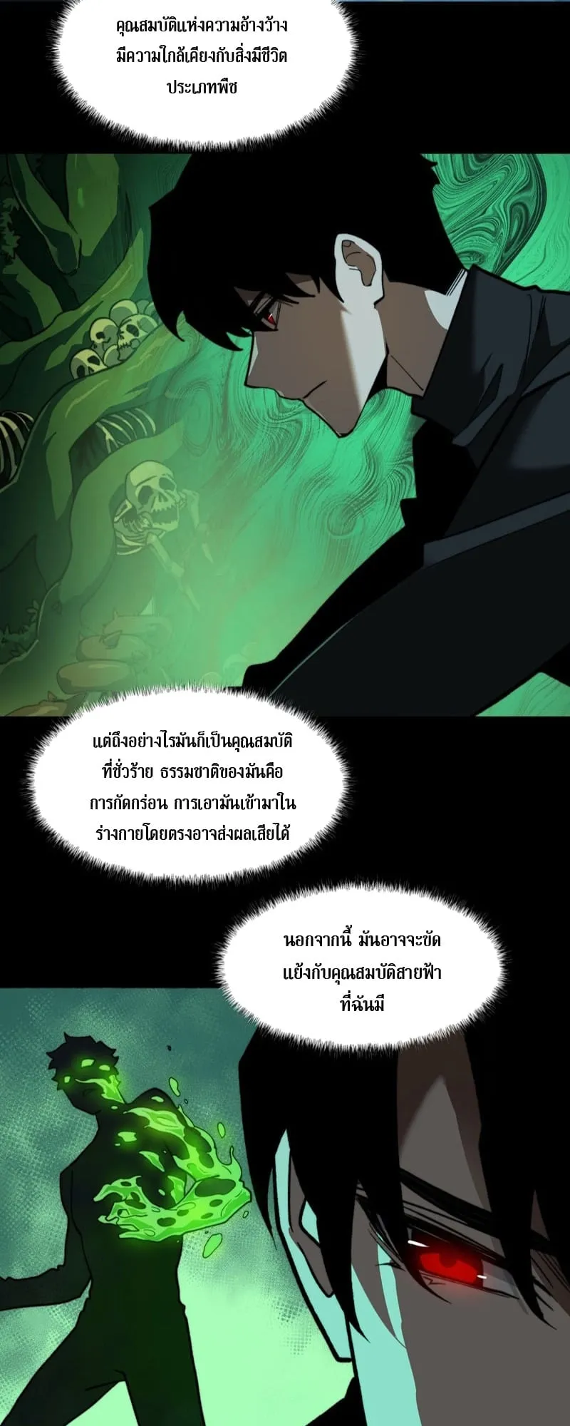 After breaking up with the school beauty, I became a martial arts master ตอนที่ 14 หน้า 28