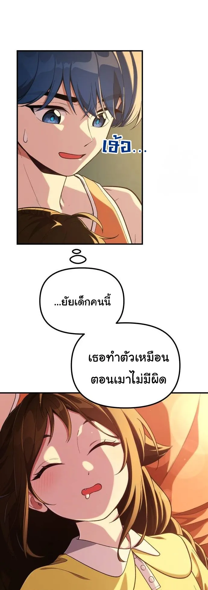The Genius Wants to be Ordinary! ตอนที่ 10 หน้า 17