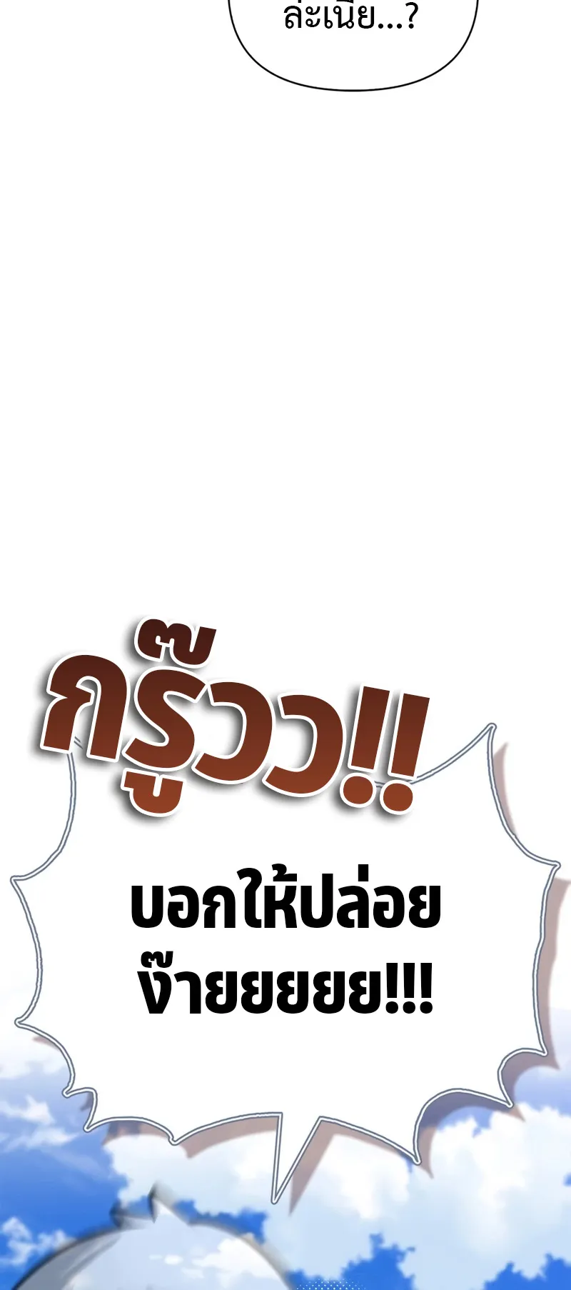 S-Class Hunter Heals with Monsters ตอนที่ 6 หน้า 24