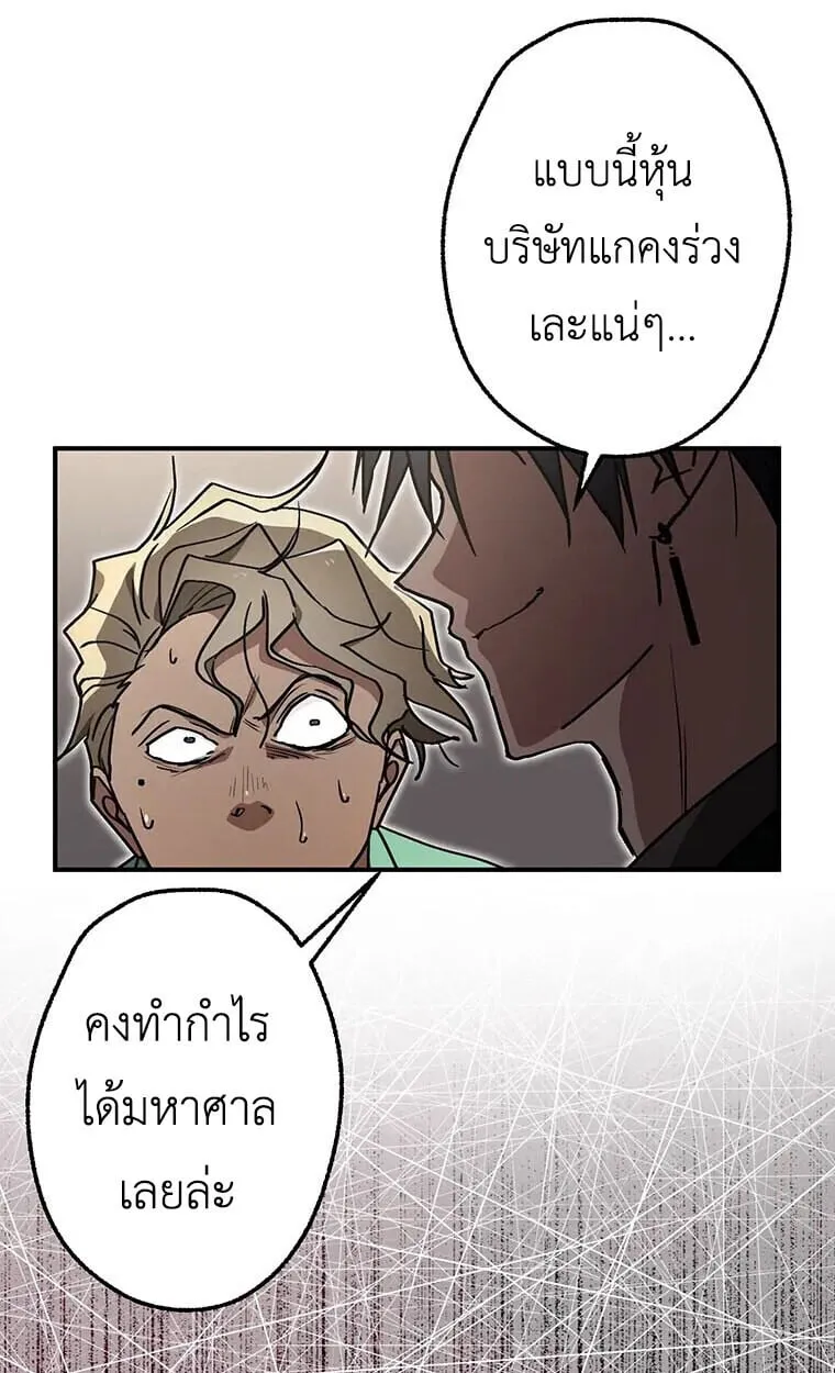Aristocrat’s Revenge ตอนที่ 40 หน้า 66