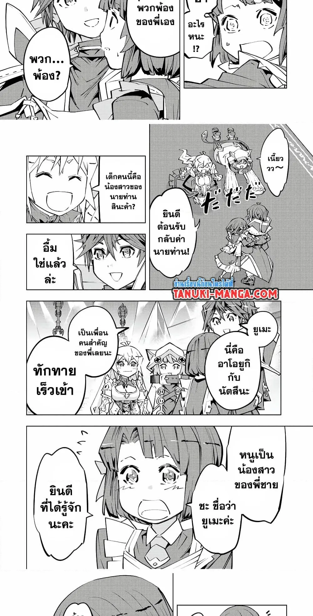 My Gift LVL 9999 Unlimited Gacha ตอนที่ 82 หน้า 9