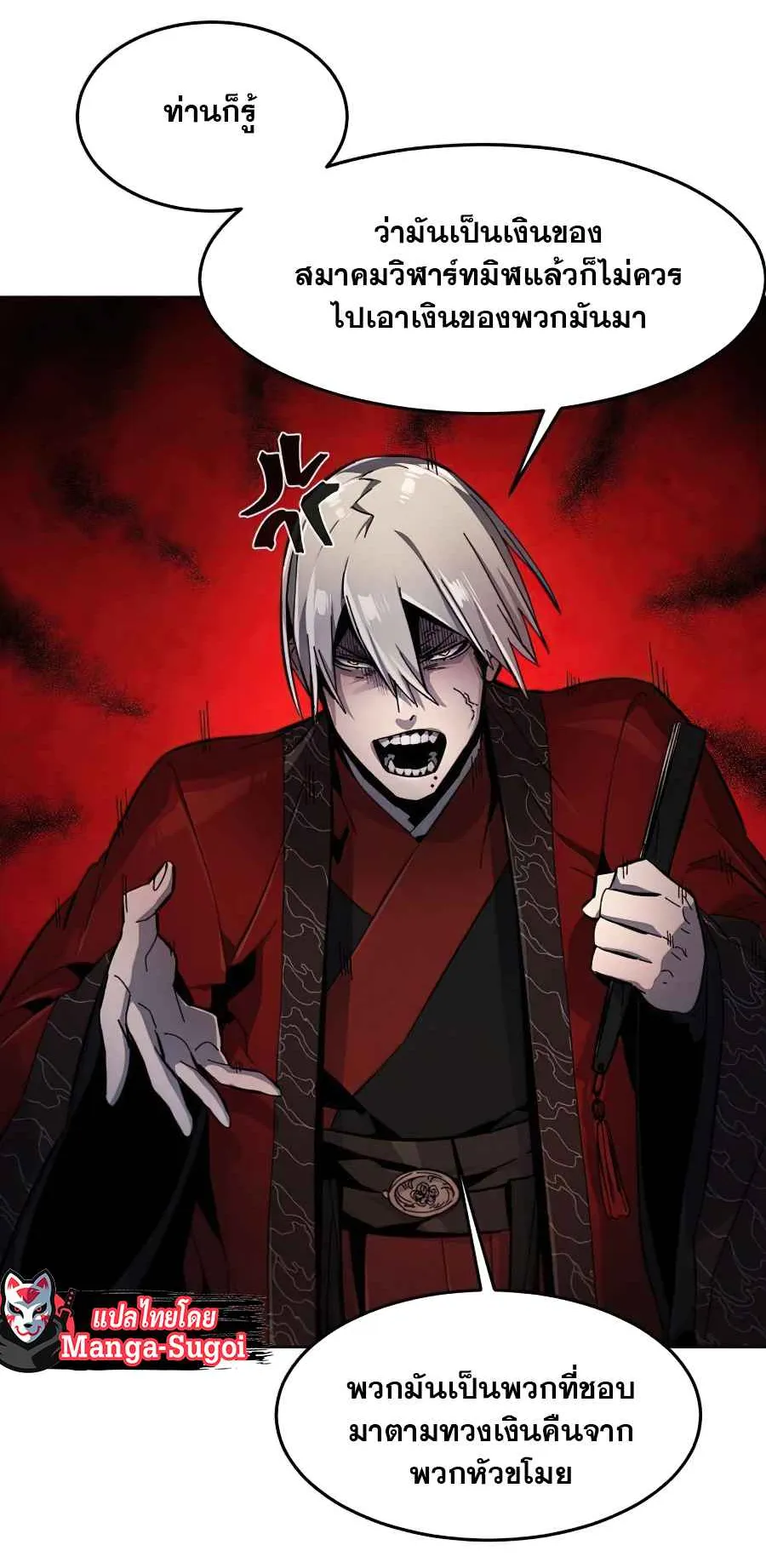 Return of the Mad Demon ตอนที่ 16 หน้า 19
