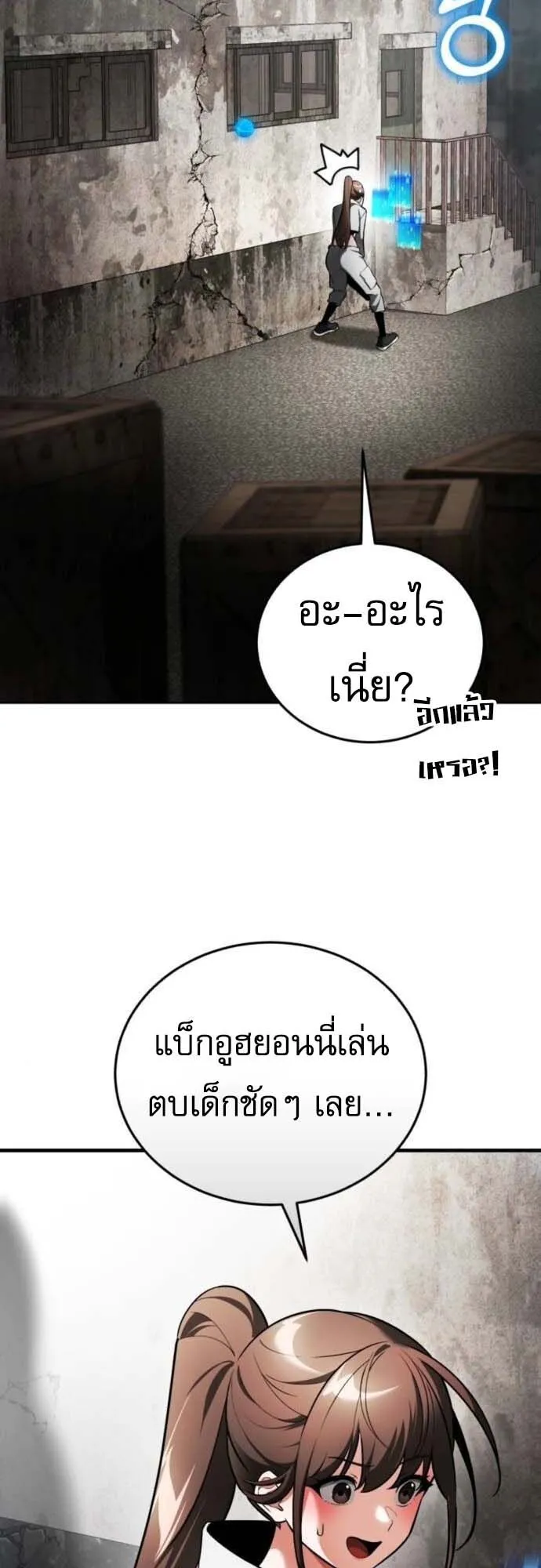 Echoes of the Reverse Planet ตอนที่ 6 หน้า 42