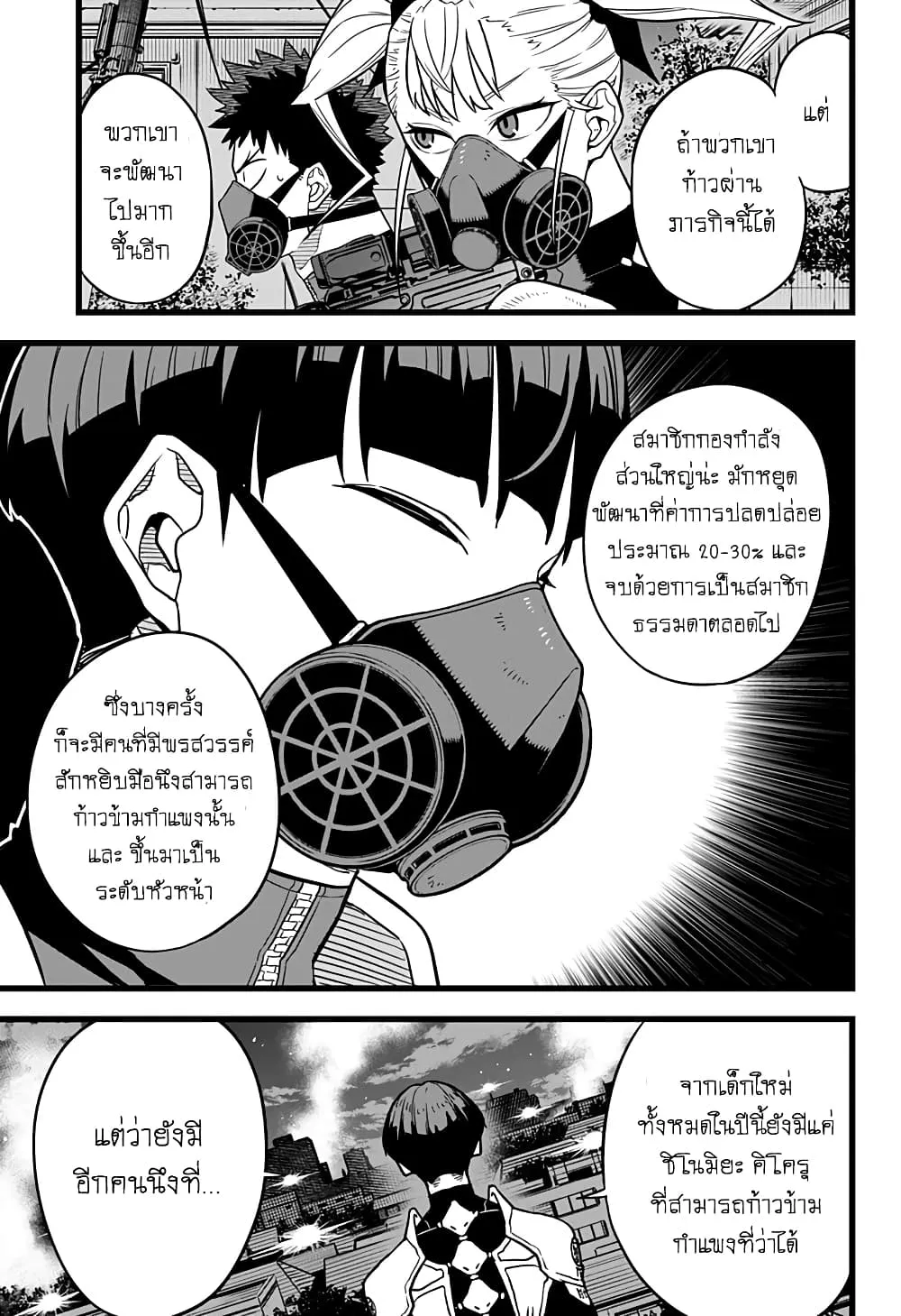 Kaiju no.8 ไคจูหมายเลข 8 ตอนที่ 14 หน้า 14