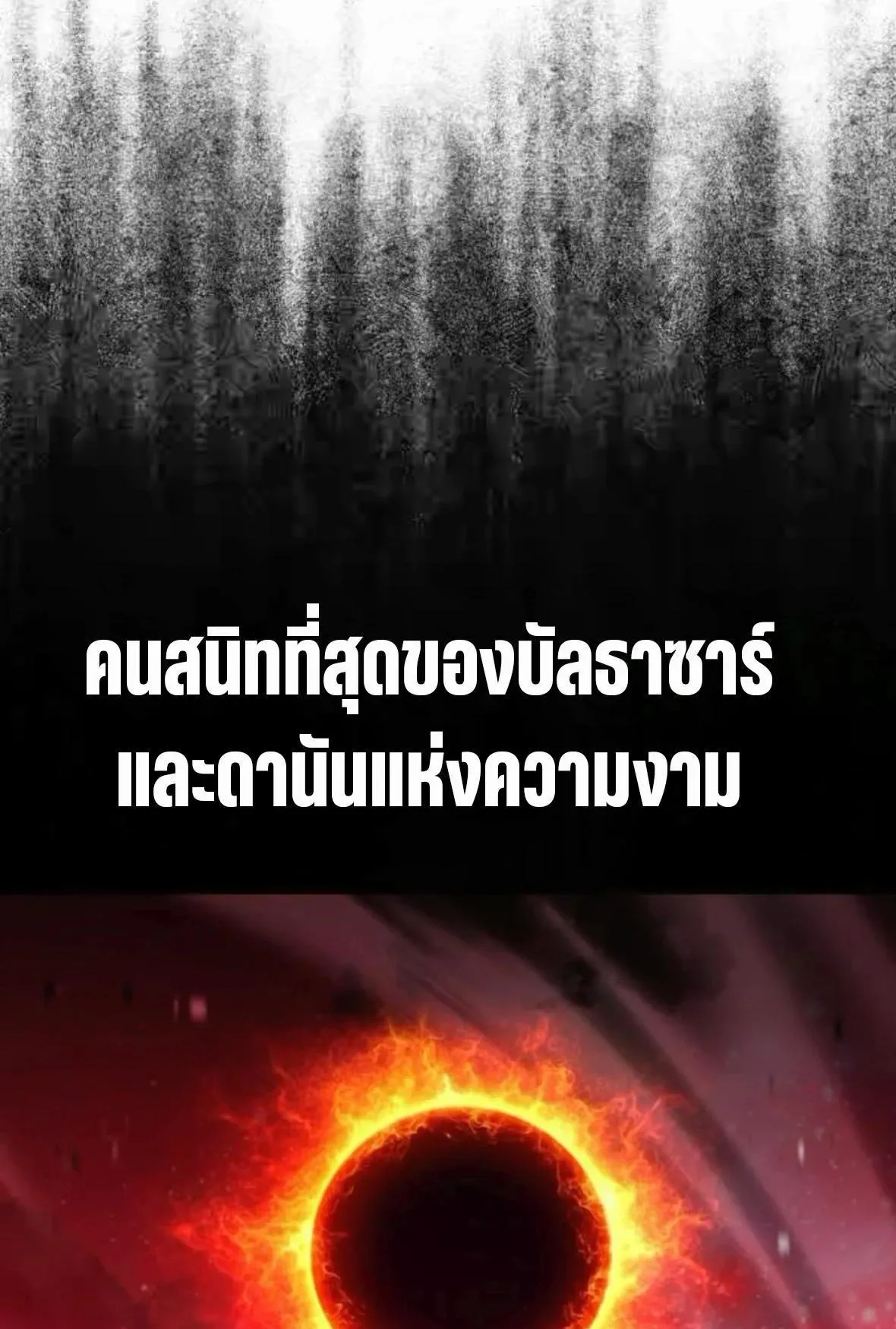 I Killed an Academy Player ตอนที่ 110 หน้า 8