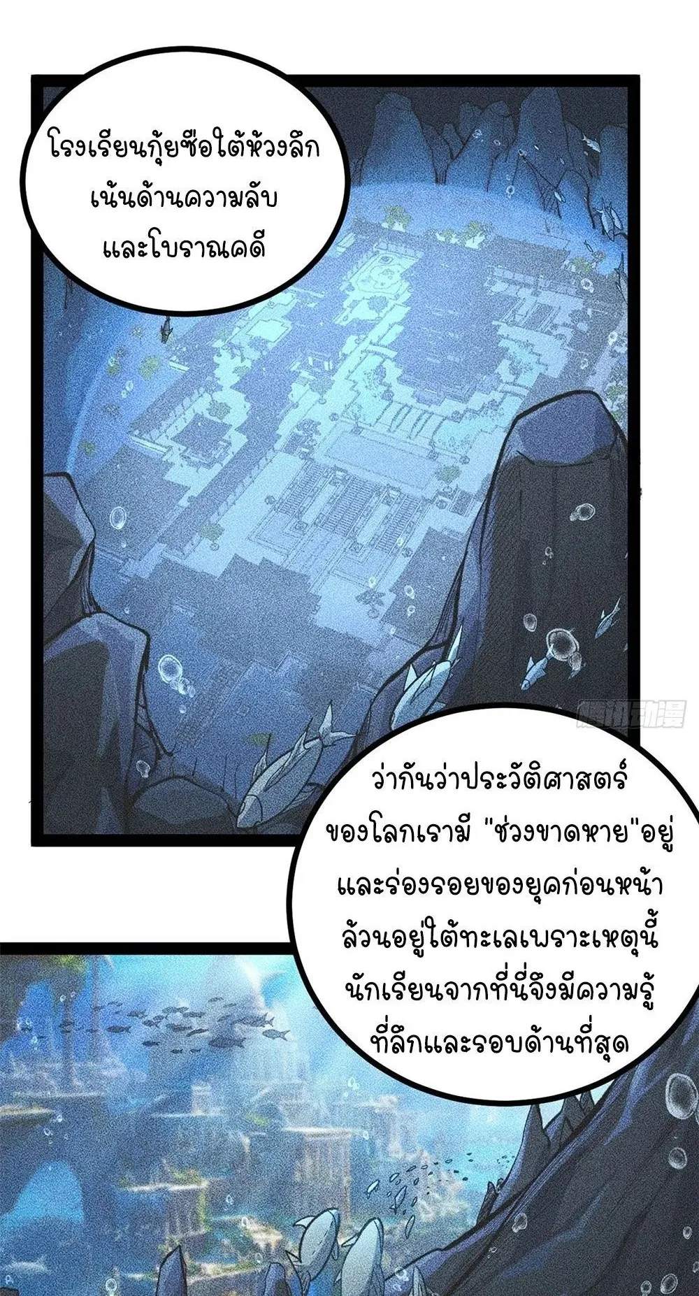 Gatekeeper of the Boundless Worlds ตอนที่ 65 หน้า 19