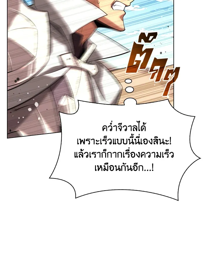 Overgeared ตอนที่ 166 หน้า 24