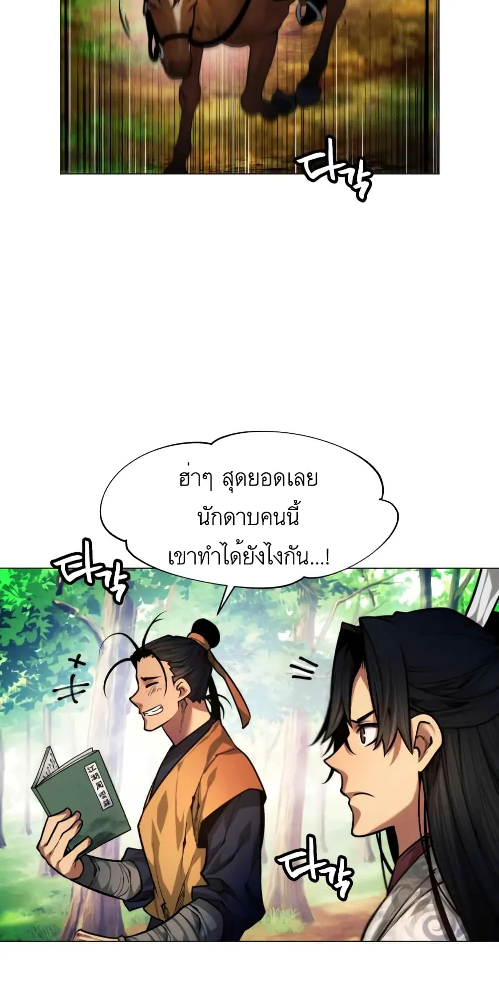 A Modern Man Who Got Transmigrated Into the Murim World ตอนที่ 8 หน้า 31