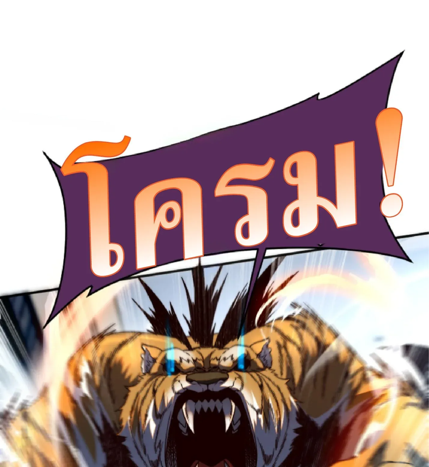 Awakening the Purple Thunder at the Beginning ตอนที่ 5 หน้า 28