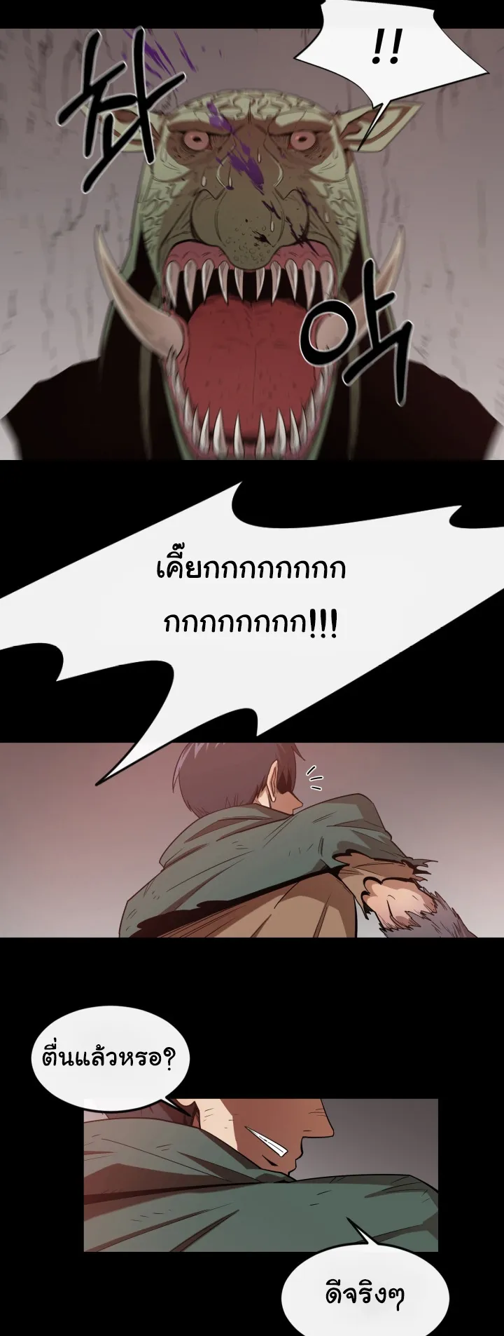 I Grow Stronger By Eating! ตอนที่ 2 หน้า 44