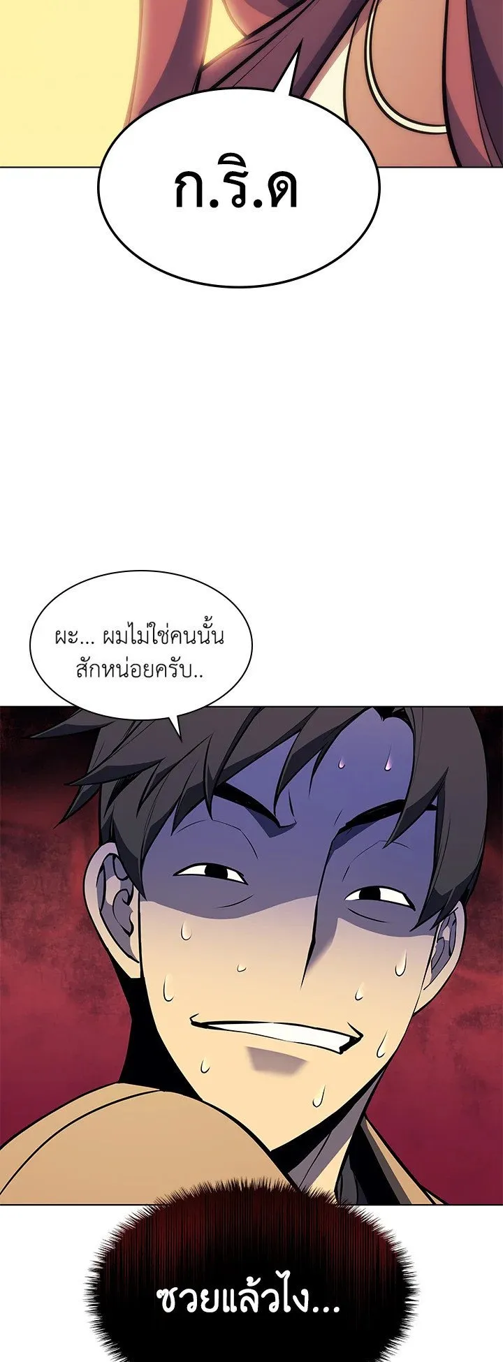 Overgeared ตอนที่ 58 หน้า 25