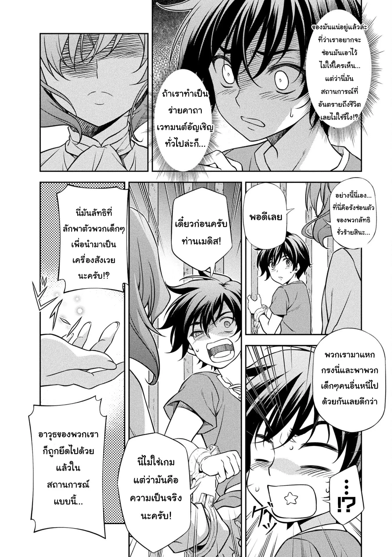 Drawing: Saikyou Mangaka wa Oekaki Skill de Isekai Musou Suru! ตอนที่ 3.2 หน้า 11
