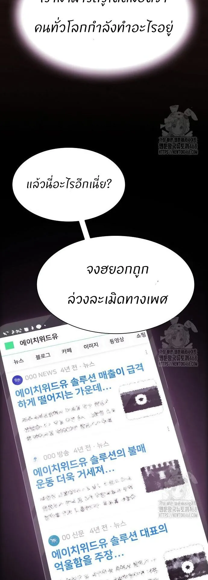 The Genius Who Sees Through the World ตอนที่ 23 หน้า 20