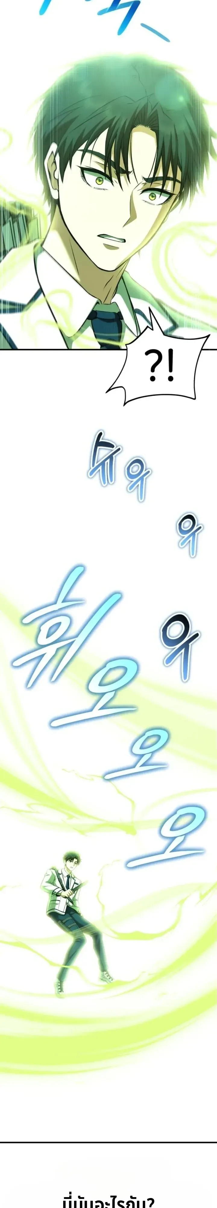 Transcendence Due To A System Error ตอนที่ 7 หน้า 42