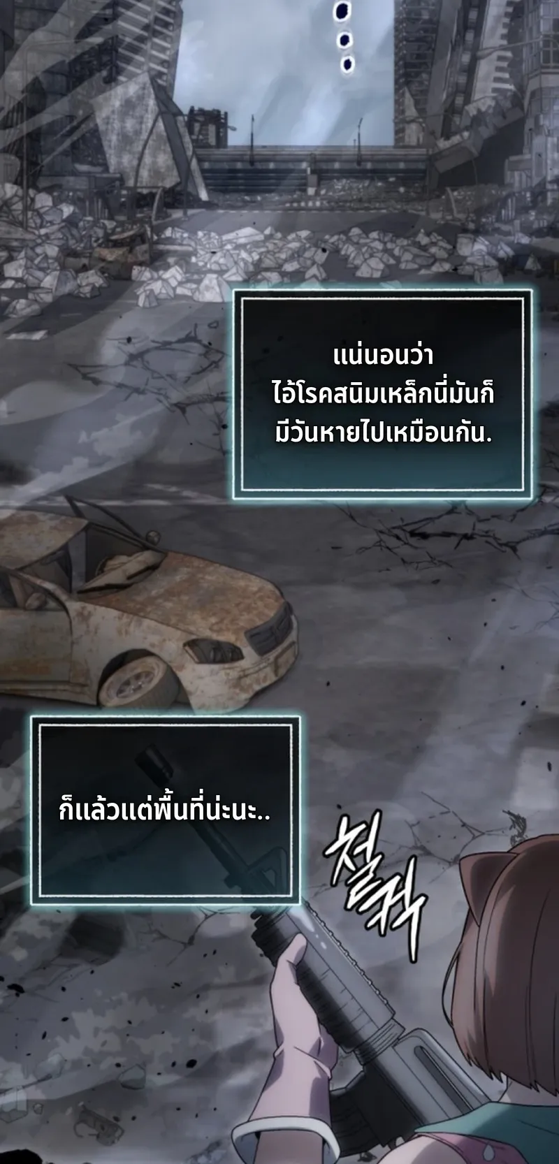 Apocalypse Veteran ตอนที่ 2 หน้า 48