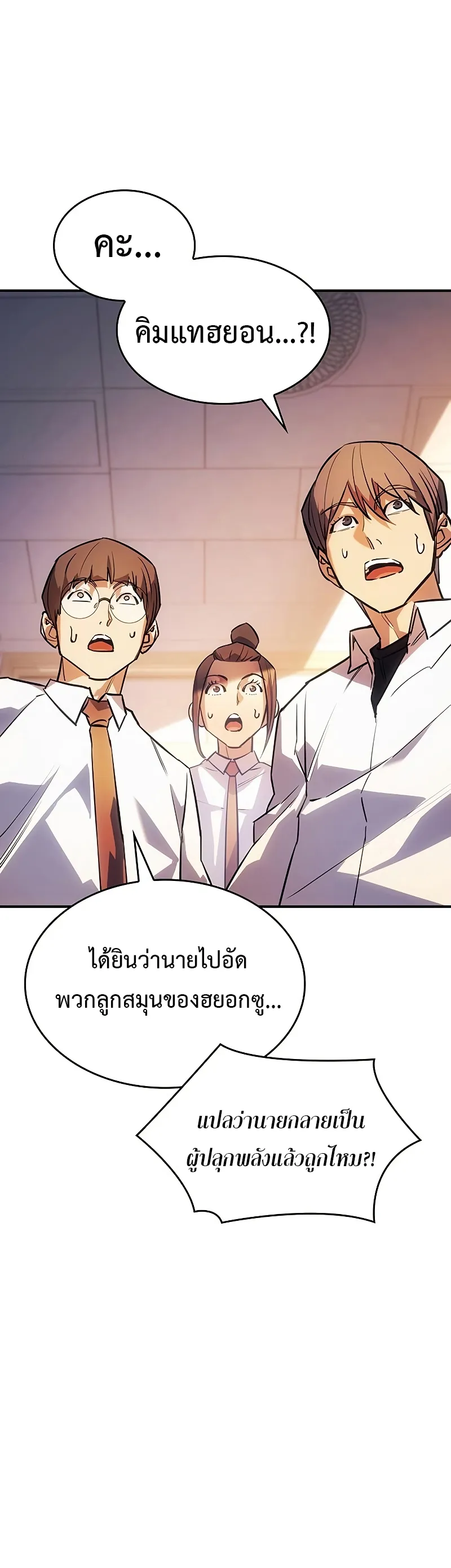 Regressing with the King Is Power ตอนที่ 8 หน้า 11