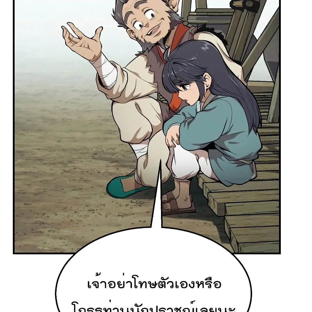 Millennium Spinning ตอนที่ 2.1 หน้า 9
