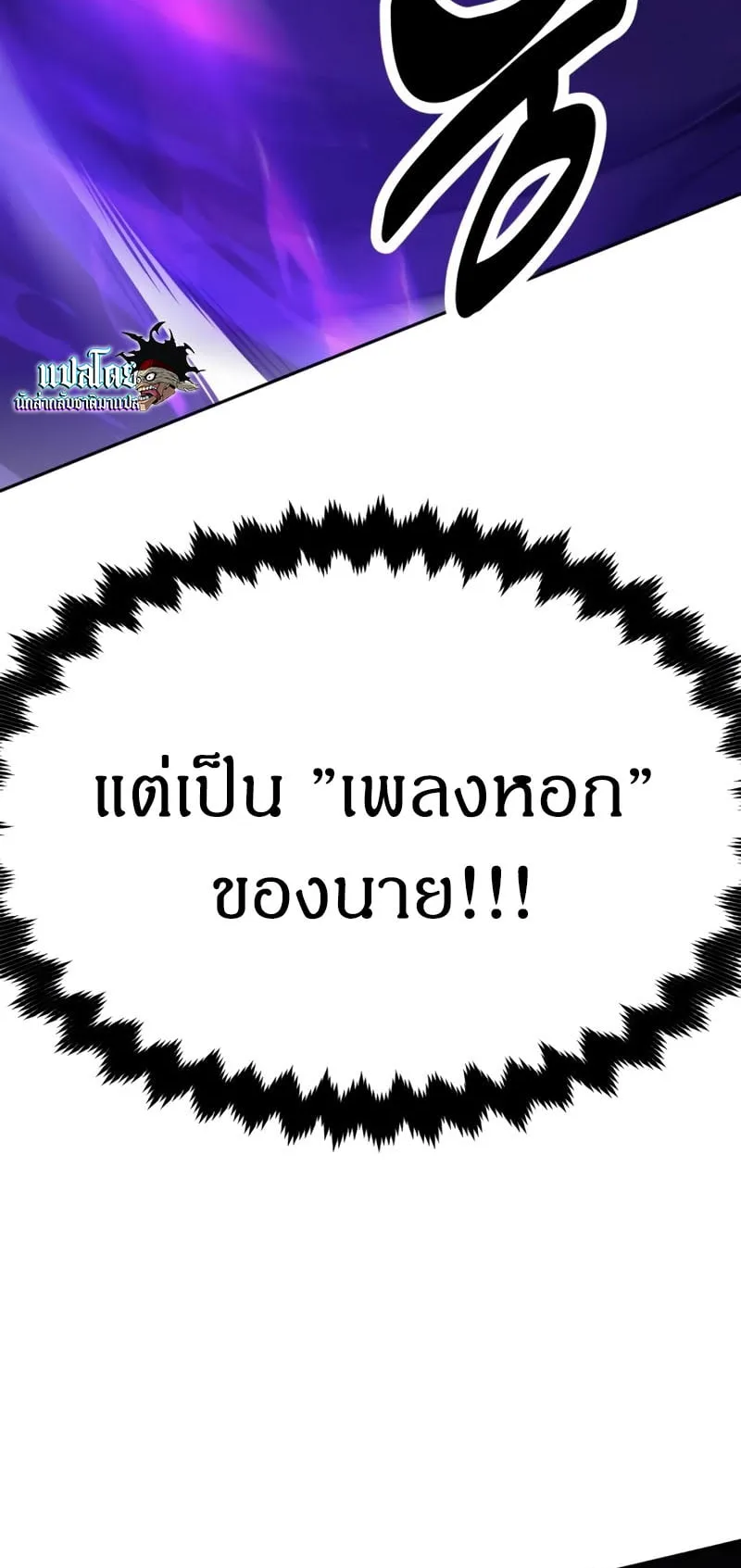 I Killed an Academy Player ตอนที่ 24 หน้า 58