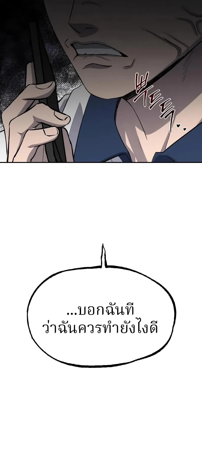 Why You Shouldn’t Enter a Haunted House ตอนที่ 6 หน้า 45