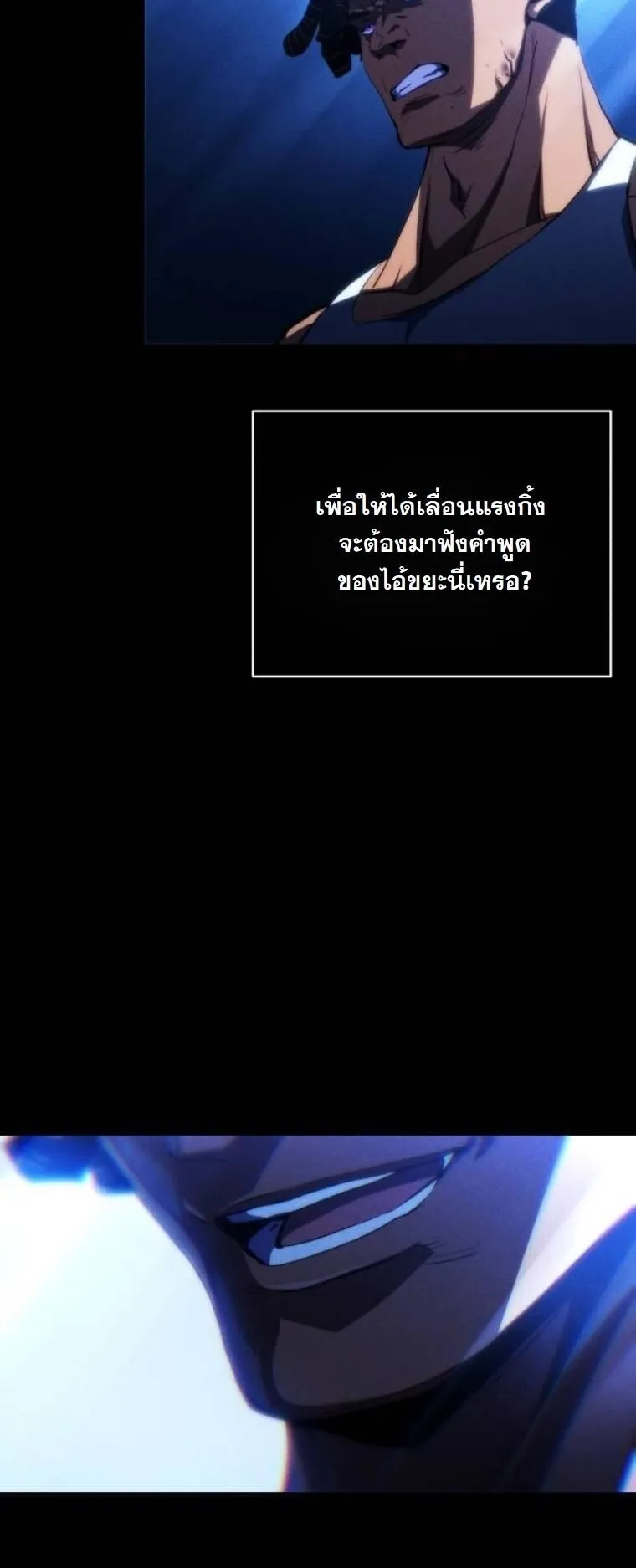 Wild Ranker ตอนที่ 22 หน้า 54