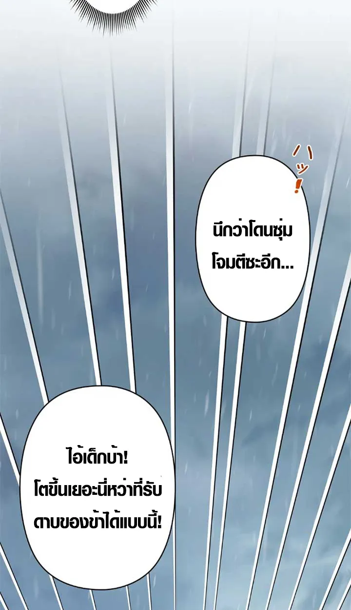 The Mighty Teacher Is a Roleplayer ตอนที่ 11 หน้า 82