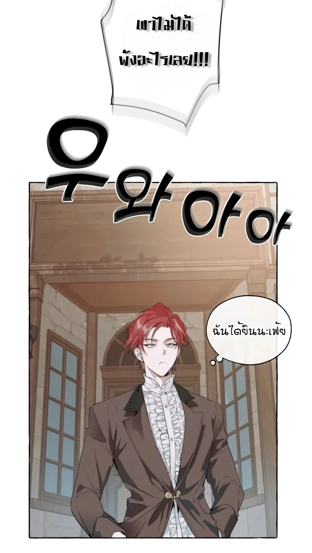 Trash of the Count’s Family ตอนที่ 2 หน้า 51