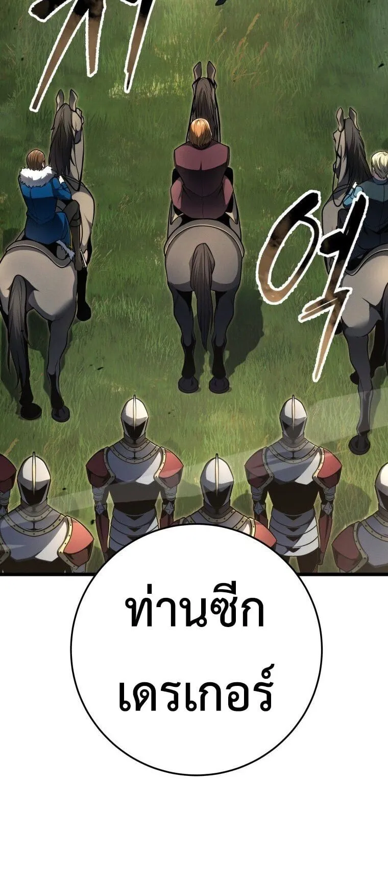 A Dragonslayer’s Peerless Regression ตอนที่ 87 หน้า 17