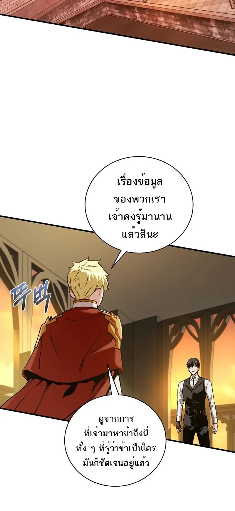 Fated to Be Loved by Villains ตอนที่ 46 หน้า 6