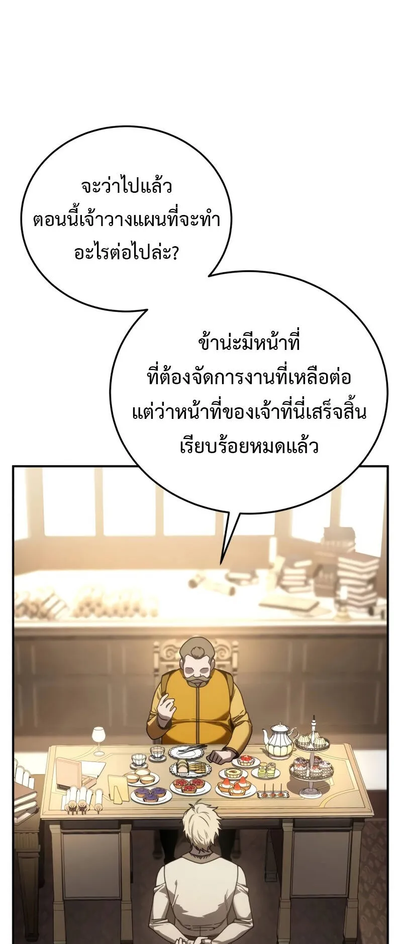 Star-Embracing Swordmaster ตอนที่ 41 หน้า 65