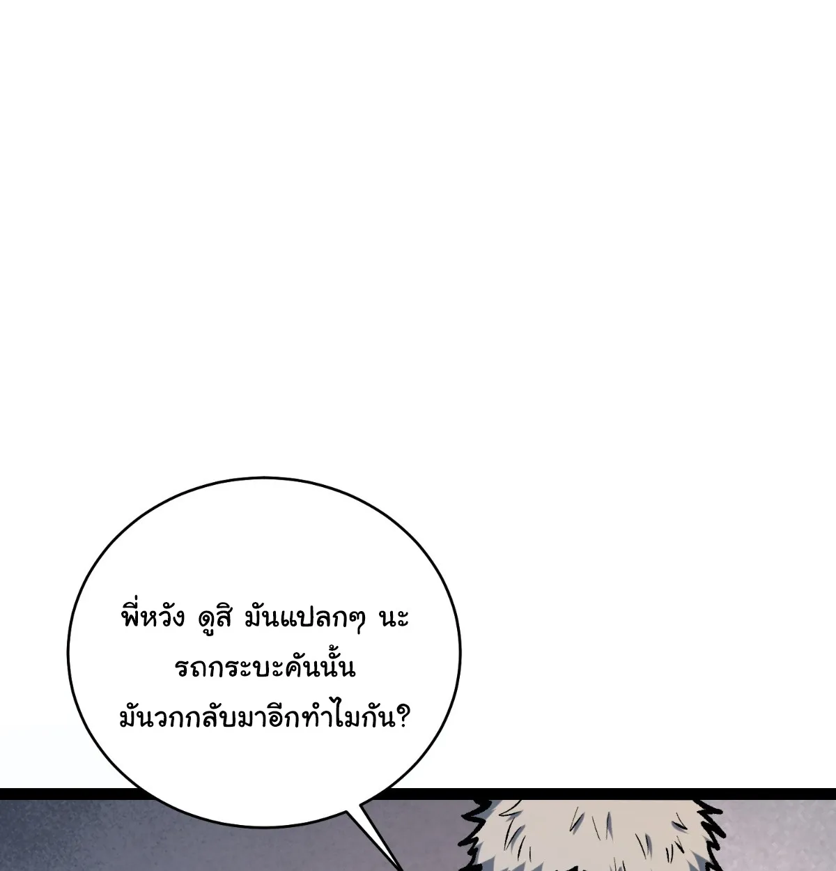 I Will Solo My Way Through This Apocalypse World ตอนที่ 13 หน้า 15