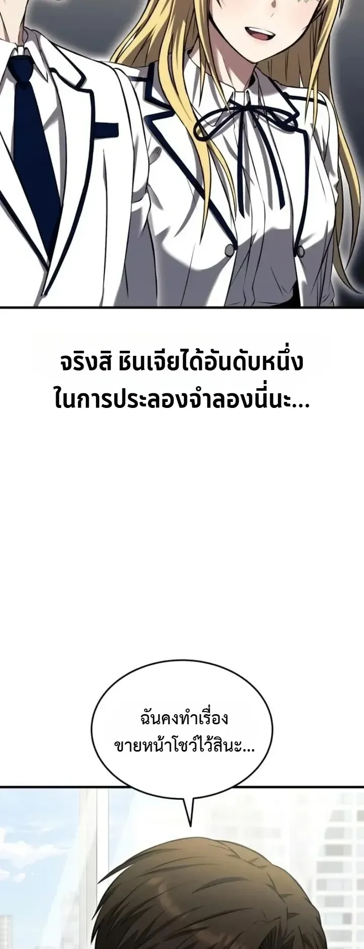 Transcendence Due To A System Error ตอนที่ 8 หน้า 12