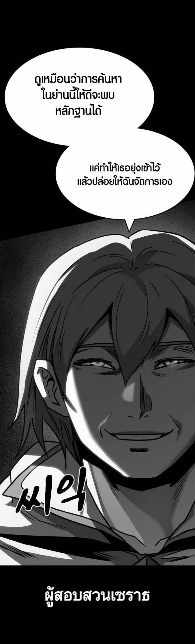 Dark Fantasy Paladin ตอนที่ 3 หน้า 70
