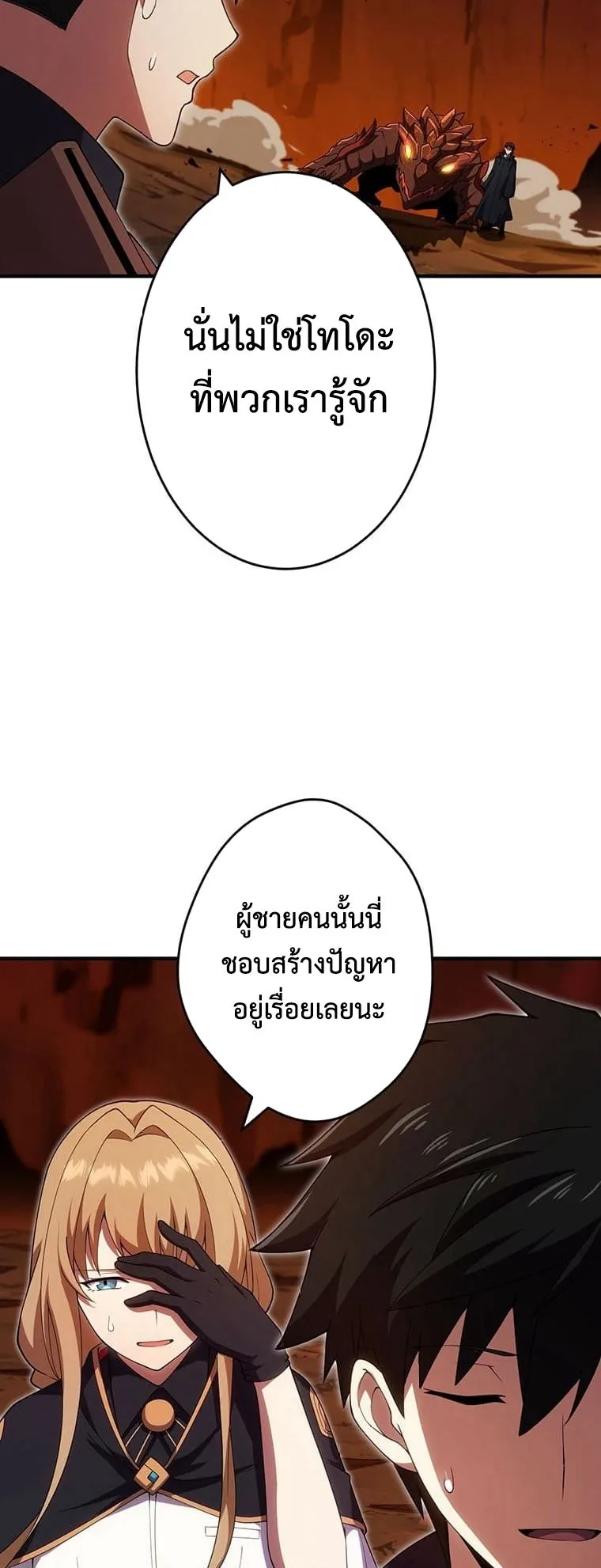 The God-Slaying Copycat ตอนที่ 19 หน้า 45