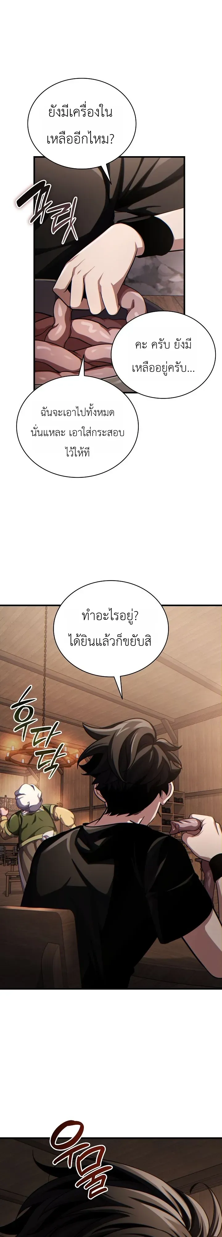 The Lord Who Levels up by Devouring ตอนที่ 6 หน้า 12